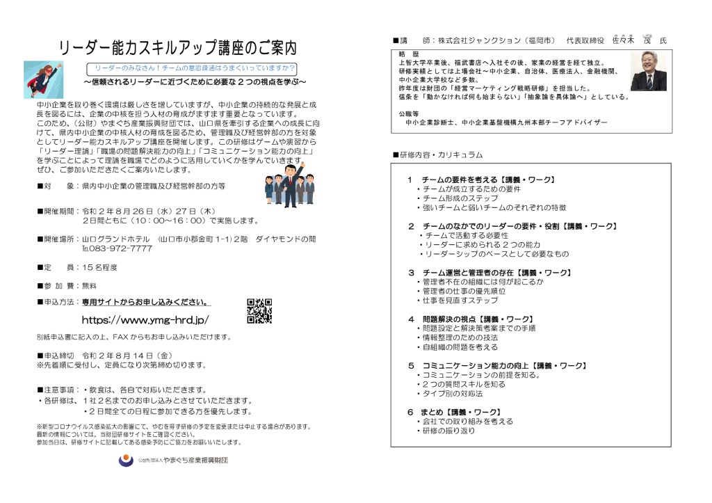 リーダー能力スキルアップ講座 産業人材創造事業 産業人材の育成を支援 やまぐち産業振興財団